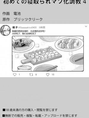 [ブリッツクリーク (電池)] 初めての寝取られマゾ化調教 1-6 [中国翻訳]_214