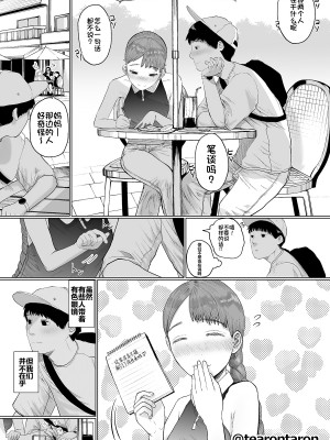 [てぃーろんたろん] 静かな彼女 [中国翻訳][柠檬花汉化组]_06