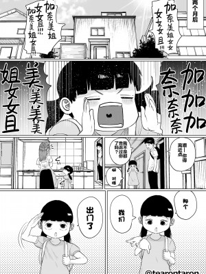 [てぃーろんたろん] 静かな彼女 [中国翻訳][柠檬花汉化组]_26