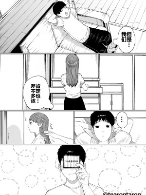 [てぃーろんたろん] 静かな彼女 [中国翻訳][柠檬花汉化组]_28