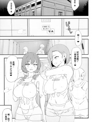 (C102) [闇に蠢く (どくろさん)] ママさんバレーでママオナホ・開幕戦! + オナホ合宿上等! ブチギレヤンキー志棅木みあ参上! [臭鼬娘漢化組] [無修正]_05