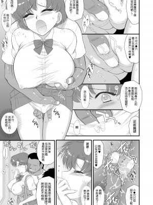 (C102) [BLACK DOG (黒犬獣)] 催眠堕ちなんて妄想です2 (美少女戦士セーラームーン) [网上打飞机个人汉化]_05