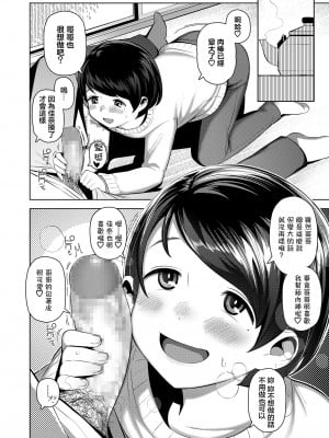 [やわらかみどり] 会いたいけど会いたくない (COMIC LO 2020年9月号) [中国翻訳] [DL版]_04
