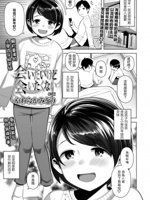 [やわらかみどり] 会いたいけど会いたくない (COMIC LO 2020年9月号) [中国翻訳] [DL版]