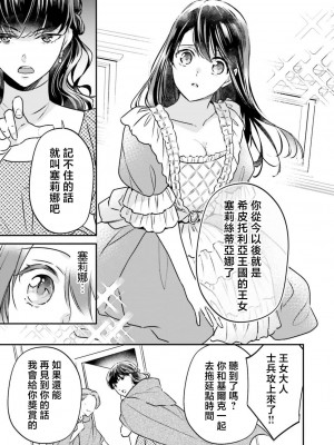 [高山ねむ子 ／ 柚原テイル ／ SHABON] 異世界で身代わり姫になり覇王に奪われました｜在异世界成为了替身公主被霸王掳走了 1-6 [莉赛特汉化组]_019