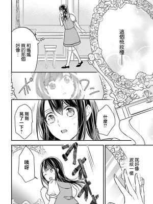 [高山ねむ子 ／ 柚原テイル ／ SHABON] 異世界で身代わり姫になり覇王に奪われました｜在异世界成为了替身公主被霸王掳走了 1-6 [莉赛特汉化组]_010
