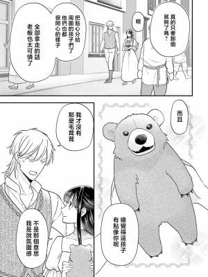 [高山ねむ子 ／ 柚原テイル ／ SHABON] 異世界で身代わり姫になり覇王に奪われました｜在异世界成为了替身公主被霸王掳走了 1-6 [莉赛特汉化组]_181
