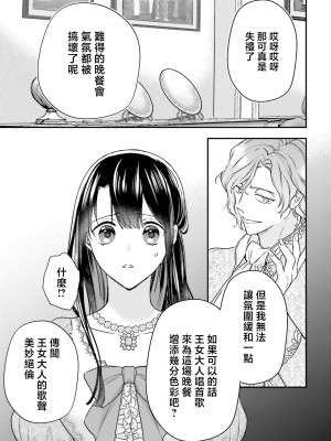 [高山ねむ子 ／ 柚原テイル ／ SHABON] 異世界で身代わり姫になり覇王に奪われました｜在异世界成为了替身公主被霸王掳走了 1-6 [莉赛特汉化组]_155