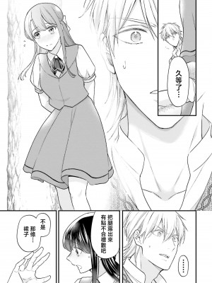 [高山ねむ子 ／ 柚原テイル ／ SHABON] 異世界で身代わり姫になり覇王に奪われました｜在异世界成为了替身公主被霸王掳走了 1-6 [莉赛特汉化组]_193