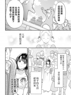 [高山ねむ子 ／ 柚原テイル ／ SHABON] 異世界で身代わり姫になり覇王に奪われました｜在异世界成为了替身公主被霸王掳走了 1-6 [莉赛特汉化组]_182