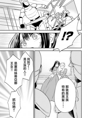 [高山ねむ子 ／ 柚原テイル ／ SHABON] 異世界で身代わり姫になり覇王に奪われました｜在异世界成为了替身公主被霸王掳走了 1-6 [莉赛特汉化组]_021