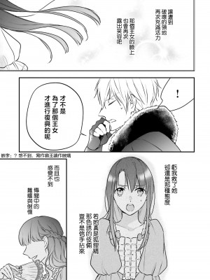[高山ねむ子 ／ 柚原テイル ／ SHABON] 異世界で身代わり姫になり覇王に奪われました｜在异世界成为了替身公主被霸王掳走了 1-6 [莉赛特汉化组]_090