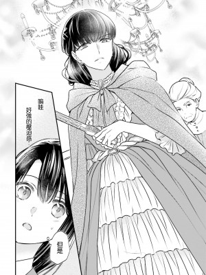 [高山ねむ子 ／ 柚原テイル ／ SHABON] 異世界で身代わり姫になり覇王に奪われました｜在异世界成为了替身公主被霸王掳走了 1-6 [莉赛特汉化组]_014