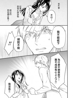 [高山ねむ子 ／ 柚原テイル ／ SHABON] 異世界で身代わり姫になり覇王に奪われました｜在异世界成为了替身公主被霸王掳走了 1-6 [莉赛特汉化组]_098