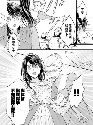 [高山ねむ子 ／ 柚原テイル ／ SHABON] 異世界で身代わり姫になり覇王に奪われました｜在异世界成为了替身公主被霸王掳走了 1-6 [莉赛特汉化组]_022