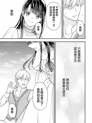 [高山ねむ子 ／ 柚原テイル ／ SHABON] 異世界で身代わり姫になり覇王に奪われました｜在异世界成为了替身公主被霸王掳走了 1-6 [莉赛特汉化组]_191