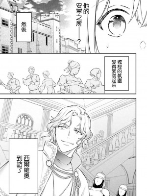 [高山ねむ子 ／ 柚原テイル ／ SHABON] 異世界で身代わり姫になり覇王に奪われました｜在异世界成为了替身公主被霸王掳走了 1-6 [莉赛特汉化组]_134