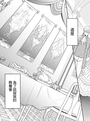 [高山ねむ子 ／ 柚原テイル ／ SHABON] 異世界で身代わり姫になり覇王に奪われました｜在异世界成为了替身公主被霸王掳走了 1-6 [莉赛特汉化组]_147