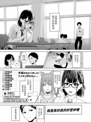 [紅梅なでしこ (赤薄紅)] 幼馴染VTuberと反転ガチ恋リスナー [中国翻訳] [DL版]_04