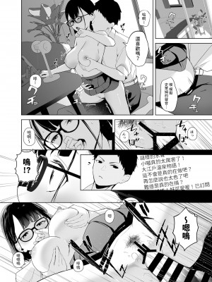 [紅梅なでしこ (赤薄紅)] 幼馴染VTuberと反転ガチ恋リスナー [中国翻訳] [DL版]_15