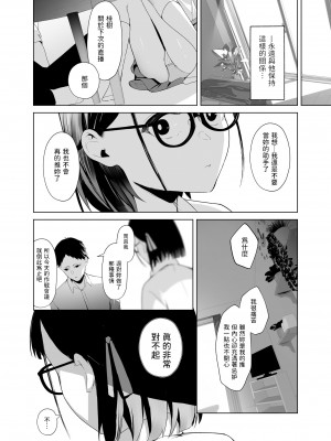 [紅梅なでしこ (赤薄紅)] 幼馴染VTuberと反転ガチ恋リスナー [中国翻訳] [DL版]_19