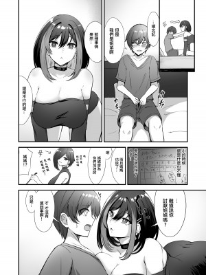 [kuzakien (下藤じゅん)] 地雷系姉ちゃんに求婚される話｜地雷系姐姐跟我求婚的故事 [中国翻訳]_06