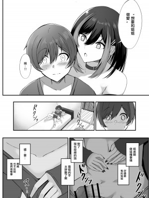 [kuzakien (下藤じゅん)] 地雷系姉ちゃんに求婚される話｜地雷系姐姐跟我求婚的故事 [中国翻訳]_10