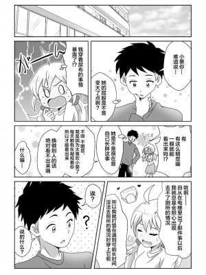 [moomo (糖露)] おトイレ我慢出来なくて泣いてるあおちゃんも可愛いよ!!｜即使是因为失禁而泪流不止的小葵也很可爱哦!! [白杨柠檬茶]_32