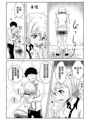 [moomo (糖露)] おトイレ我慢出来なくて泣いてるあおちゃんも可愛いよ!!｜即使是因为失禁而泪流不止的小葵也很可爱哦!! [白杨柠檬茶]_18