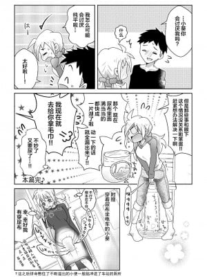 [moomo (糖露)] おトイレ我慢出来なくて泣いてるあおちゃんも可愛いよ!!｜即使是因为失禁而泪流不止的小葵也很可爱哦!! [白杨柠檬茶]_38
