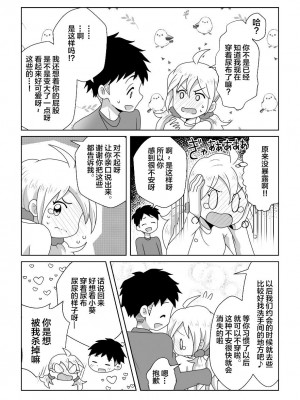[moomo (糖露)] おトイレ我慢出来なくて泣いてるあおちゃんも可愛いよ!!｜即使是因为失禁而泪流不止的小葵也很可爱哦!! [白杨柠檬茶]_33