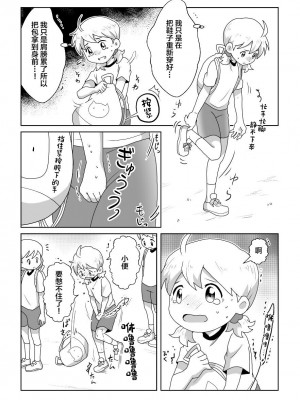 [moomo (糖露)] おトイレ我慢出来なくて泣いてるあおちゃんも可愛いよ!!｜即使是因为失禁而泪流不止的小葵也很可爱哦!! [白杨柠檬茶]_08