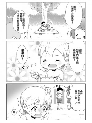 [moomo (糖露)] おトイレ我慢出来なくて泣いてるあおちゃんも可愛いよ!!｜即使是因为失禁而泪流不止的小葵也很可爱哦!! [白杨柠檬茶]_04
