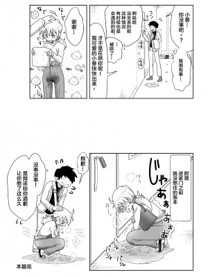 [moomo (糖露)] おトイレ我慢出来なくて泣いてるあおちゃんも可愛いよ!!｜即使是因为失禁而泪流不止的小葵也很可爱哦!! [白杨柠檬茶]_13