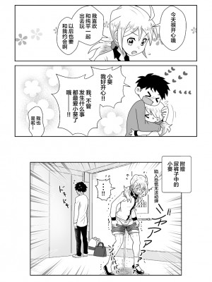 [moomo (糖露)] おトイレ我慢出来なくて泣いてるあおちゃんも可愛いよ!!｜即使是因为失禁而泪流不止的小葵也很可爱哦!! [白杨柠檬茶]_26