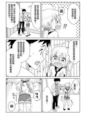 [moomo (糖露)] おトイレ我慢出来なくて泣いてるあおちゃんも可愛いよ!!｜即使是因为失禁而泪流不止的小葵也很可爱哦!! [白杨柠檬茶]_15