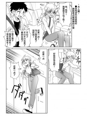 [moomo (糖露)] おトイレ我慢出来なくて泣いてるあおちゃんも可愛いよ!!｜即使是因为失禁而泪流不止的小葵也很可爱哦!! [白杨柠檬茶]_11