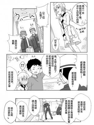 [moomo (糖露)] おトイレ我慢出来なくて泣いてるあおちゃんも可愛いよ!!｜即使是因为失禁而泪流不止的小葵也很可爱哦!! [白杨柠檬茶]_20