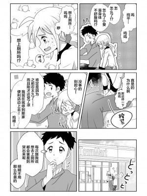 [moomo (糖露)] おトイレ我慢出来なくて泣いてるあおちゃんも可愛いよ!!｜即使是因为失禁而泪流不止的小葵也很可爱哦!! [白杨柠檬茶]_24