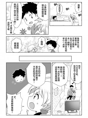 [moomo (糖露)] おトイレ我慢出来なくて泣いてるあおちゃんも可愛いよ!!｜即使是因为失禁而泪流不止的小葵也很可爱哦!! [白杨柠檬茶]_25