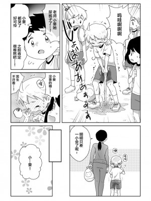 [moomo (糖露)] おトイレ我慢出来なくて泣いてるあおちゃんも可愛いよ!!｜即使是因为失禁而泪流不止的小葵也很可爱哦!! [白杨柠檬茶]_09