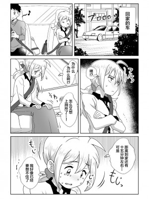 [moomo (糖露)] おトイレ我慢出来なくて泣いてるあおちゃんも可愛いよ!!｜即使是因为失禁而泪流不止的小葵也很可爱哦!! [白杨柠檬茶]_23