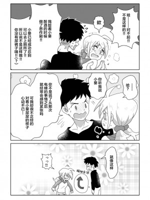 [moomo (糖露)] おトイレ我慢出来なくて泣いてるあおちゃんも可愛いよ!!｜即使是因为失禁而泪流不止的小葵也很可爱哦!! [白杨柠檬茶]_37