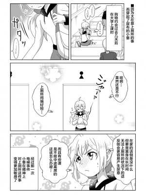 [moomo (糖露)] おトイレ我慢出来なくて泣いてるあおちゃんも可愛いよ!!｜即使是因为失禁而泪流不止的小葵也很可爱哦!! [白杨柠檬茶]_28