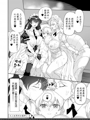 [にほふうへほん (すぷらい)] 天上世界のメイドたち2｜天上世界的女僕們2 [鏡花水月個人漢化] [DL版]_38