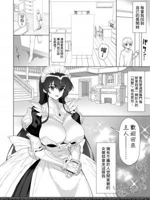 [にほふうへほん (すぷらい)] 天上世界のメイドたち2｜天上世界的女僕們2 [鏡花水月個人漢化] [DL版]_08