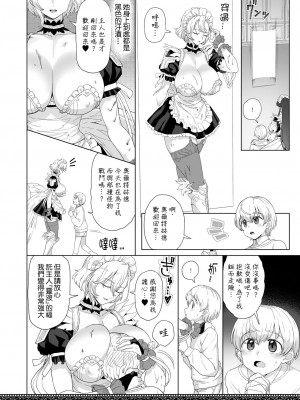 [にほふうへほん (すぷらい)] 天上世界のメイドたち2｜天上世界的女僕們2 [鏡花水月個人漢化] [DL版]_12