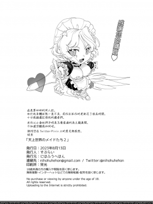 [にほふうへほん (すぷらい)] 天上世界のメイドたち2｜天上世界的女僕們2 [鏡花水月個人漢化] [DL版]_40