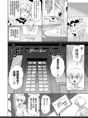 [にほふうへほん (すぷらい)] 天上世界のメイドたち2｜天上世界的女僕們2 [鏡花水月個人漢化] [DL版]_24