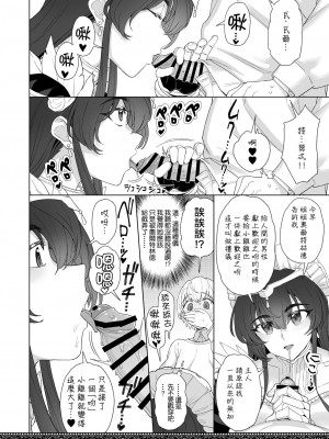 [にほふうへほん (すぷらい)] 天上世界のメイドたち2｜天上世界的女僕們2 [鏡花水月個人漢化] [DL版]_10